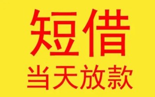 深圳8哪有民间借贷-深圳8私人正规借贷-深圳8短期空放小额贷款