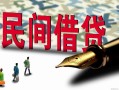 深圳8哪里有民间借贷-深圳8身份证小额贷款-深圳8短借个人