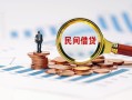 深圳8信用贷款哪家好-深圳8哪里有民间借贷-深圳8空放