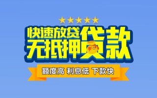深圳8社保信用贷款-深圳8民间借贷无抵押-深圳8无抵押贷款