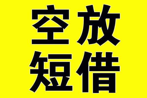 深圳8借贷-深圳8私人私借-深圳8地区短借-第1张图片-成都私人借钱服务中心