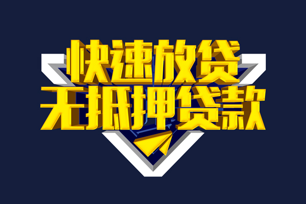 深圳8快速借钱-深圳8私借空放免费上门-深圳8无抵押小额贷款-第1张图片-成都私人借钱服务中心