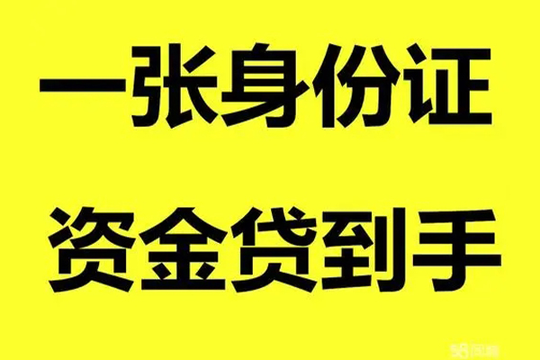 深圳8借钱急用钱-深圳8民间短借-深圳8无抵押短借-第1张图片-成都私人借钱服务中心