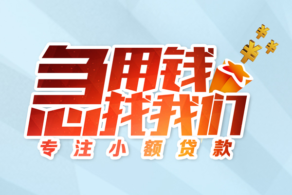 深圳8身份证线下贷款-深圳8信用贷款哪家好-深圳8信用贷款网-第1张图片-成都私人借钱服务中心