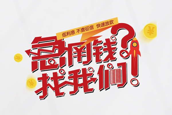 深圳8水钱-深圳8私人空放-深圳8社保信用贷款-第1张图片-成都私人借钱服务中心