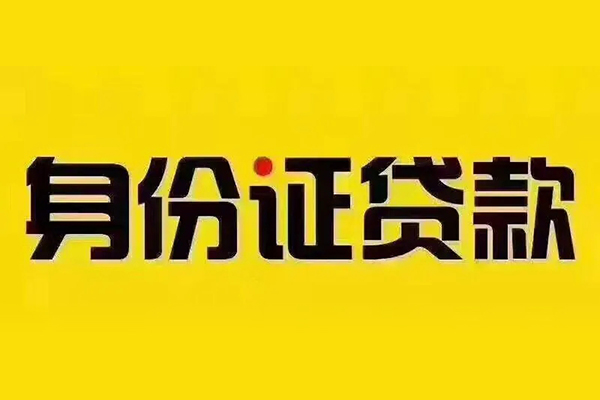 深圳8私借空放当场拿钱-深圳8借钱上门放款-深圳8小额信用贷款-第1张图片-成都私人借钱服务中心